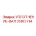35183714 УПЛОТНЕНИЕ-ВАЛ Epiroc