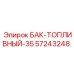 Компактный топливный бак Epiroc каталожный номер 57243248