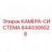 Комплексная камера-система Epiroc 8440306528 Многокамерная система безопасности для горной техники