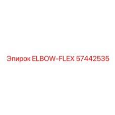 57442535 ELBOW-FLEX Epiroc