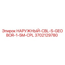 3702129780 НАРУЖНЫЙ-CBL-S-GEOBOR-1-5M-CPL Epiroc