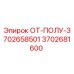 Фото компонента ОТ-ПОЛУ-3702658501 для буровых станков Epiroc