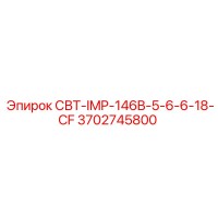 3702745800 СВТ-IMP-146B-5-6-6-18-CF Epiroc