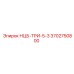 3702750800 НЦБ-ТРИ-5-3 - Epiroc