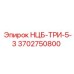 3702750800 НЦБ-ТРИ-5-3 - Epiroc