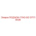 371110026 ПОДЪЕМ-ГЛАЗ-БО Epiroc