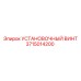 3715014200 УСТАНОВОЧНЫЙ ВИНТ Epiroc