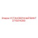 3715014280 УСТАНОВОЧНЫЙ ВИНТ Epiroc