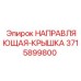 3715899800 НАПРАВЛЯЮЩАЯ-КРЫШКА Epiroc