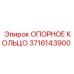 3716143900 ОПОРНОЕ КОЛЬЦО Epiroc