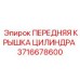 Титановая крышка гидроцилиндра Эпирок 3716678600