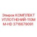 3716679091 КОМПЛЕКТ УПЛОТНЕНИЙ-110MM-HD Epiroc