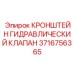 Кронштейн гидроклапана 3716756365 Epiroc