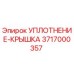 3717000357 УПЛОТНЕНИЕ-КРЫШКА Epiroc