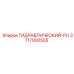 3717000555 ГИДРАВЛИЧЕСКИЙ-PU Epiroc