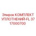 3717000700 КОМПЛЕКТ УПЛОТНЕНИЙ-FL Epiroc