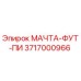 3717000966 МАЧТА-ФУТ-ПИ Epiroc