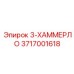 3717001618 3-ХАММЕРЛО от Epiroc