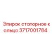 Кольцо стопорное для горной техники Epiroc артикул 3717001784
