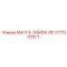 3717002571 МАЧТА-ЗАМОК-RE Epiroc