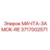 3717002571 МАЧТА-ЗАМОК-RE Epiroc