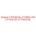 Оригинальный стержень-стойка-бюстгальтер 3717003126 производителя Epiroc
