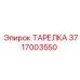 3717003550 Disc Epiroc