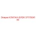 Оригинальный клапан-блок 3717004130 производителя Epiroc