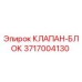 Оригинальный клапан-блок 3717004130 производителя Epiroc
