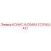 3717004421 КОНУС-РАЗЪЕМ Epiroc