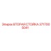 3717005041 ВТОРАЯ СТОЙКА Epiroc