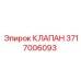 Оригинальный клапан 3717006093 для техники Epiroc
