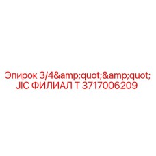 Фитинг 3/4