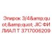 Фитинг 3/4