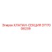 Модульная клапанная секция 3717006239 Epiroc