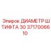 Крепежный штифт для тяжелых буровых станков Epiroc диаметром 30 мм