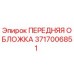 Оригинальная передняя обложка Эпирок 3717006851