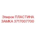 Деталь 3717007700 Epiroc для буровых станков