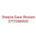 3717058900 Топливный насос Epiroc