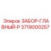 3719000257 ЗАБОР-ГЛАВНЫЙ-P Epiroc