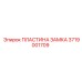 Пластина замка 3719001709 для техники Epiroc