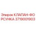 Оригинальный клапан-форсунка Epiroc артикул 3719001903