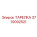 3719002521 Disc Epiroc