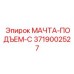 3719002527 МАЧТА-ПОДЪЕМ-C Epiroc