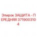 3719003104 ЗАЩИТА - ПЕРЕДНЯЯ Epiroc