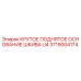 Основание шкива для буровой установки Epiroc U4, артикул 3719004174
