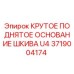 Основание шкива для буровой установки Epiroc U4, артикул 3719004174