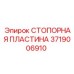 Оригинальная стопорная пластина 3719006910 от Epiroc