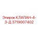 Клапан-4-3-Д Epiroc артикул 3719007402