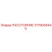 Фото детали 3719009445 РАССТОЯНИЕ Epiroc для бурового оборудования